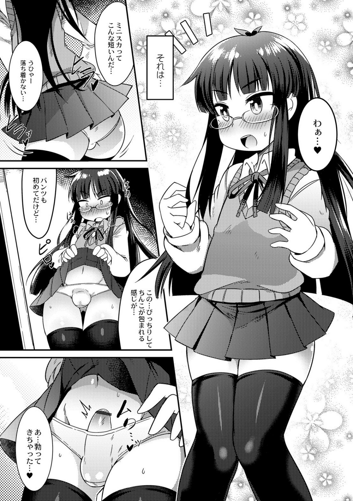 Uchi no "Kawatta" Ototo! page 5 full