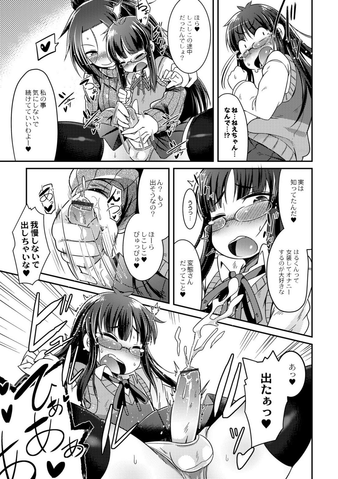 Uchi no "Kawatta" Ototo! page 7 full
