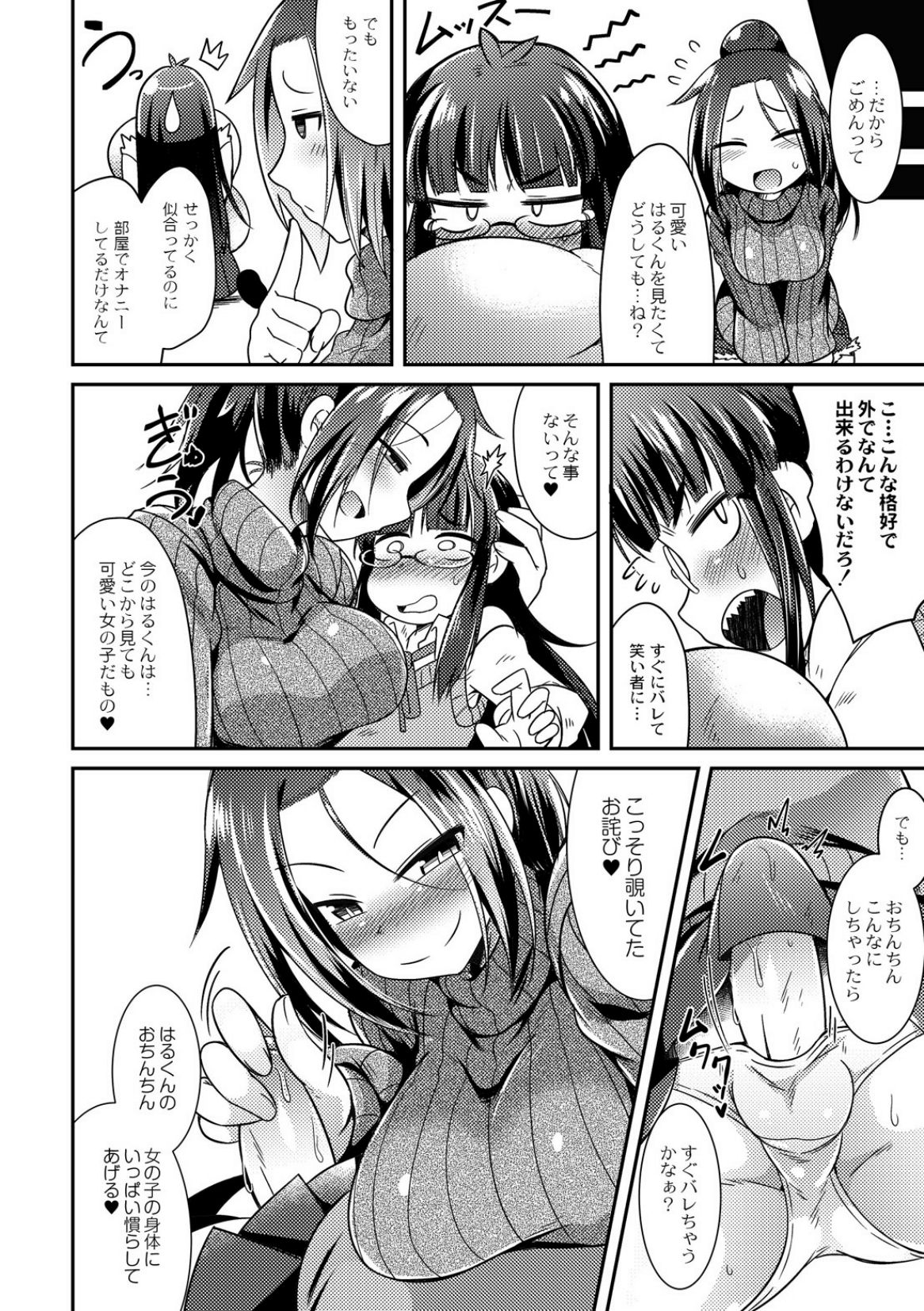 Uchi no "Kawatta" Ototo! page 8 full