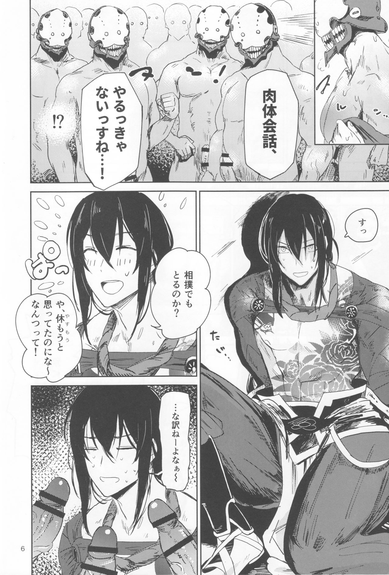 Let's NIKUTAIKAIWA-X page 5 full