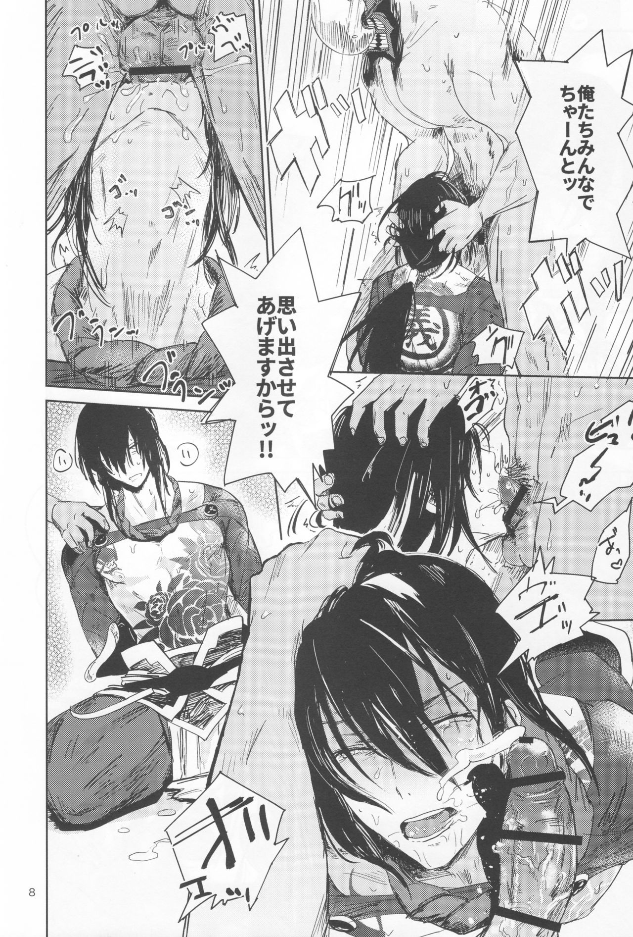 Let's NIKUTAIKAIWA-X page 7 full