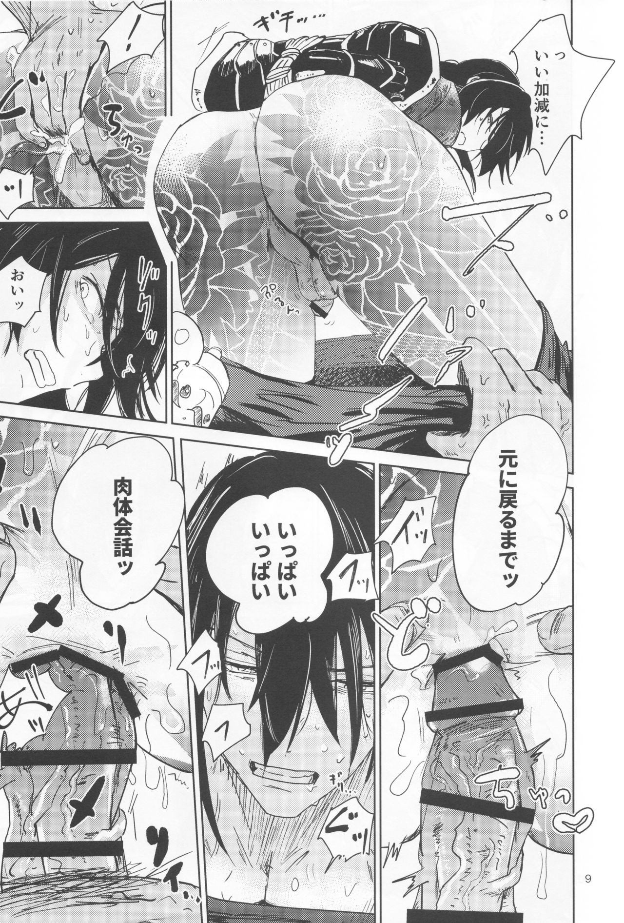 Let's NIKUTAIKAIWA-X page 8 full