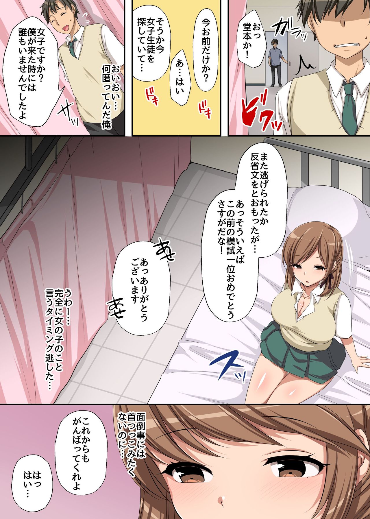 Hokenshitsu no Ecchi na Yuri-chan ~Watashi no Karada de Iyashite Agemasu, Senpai~ page 6 full