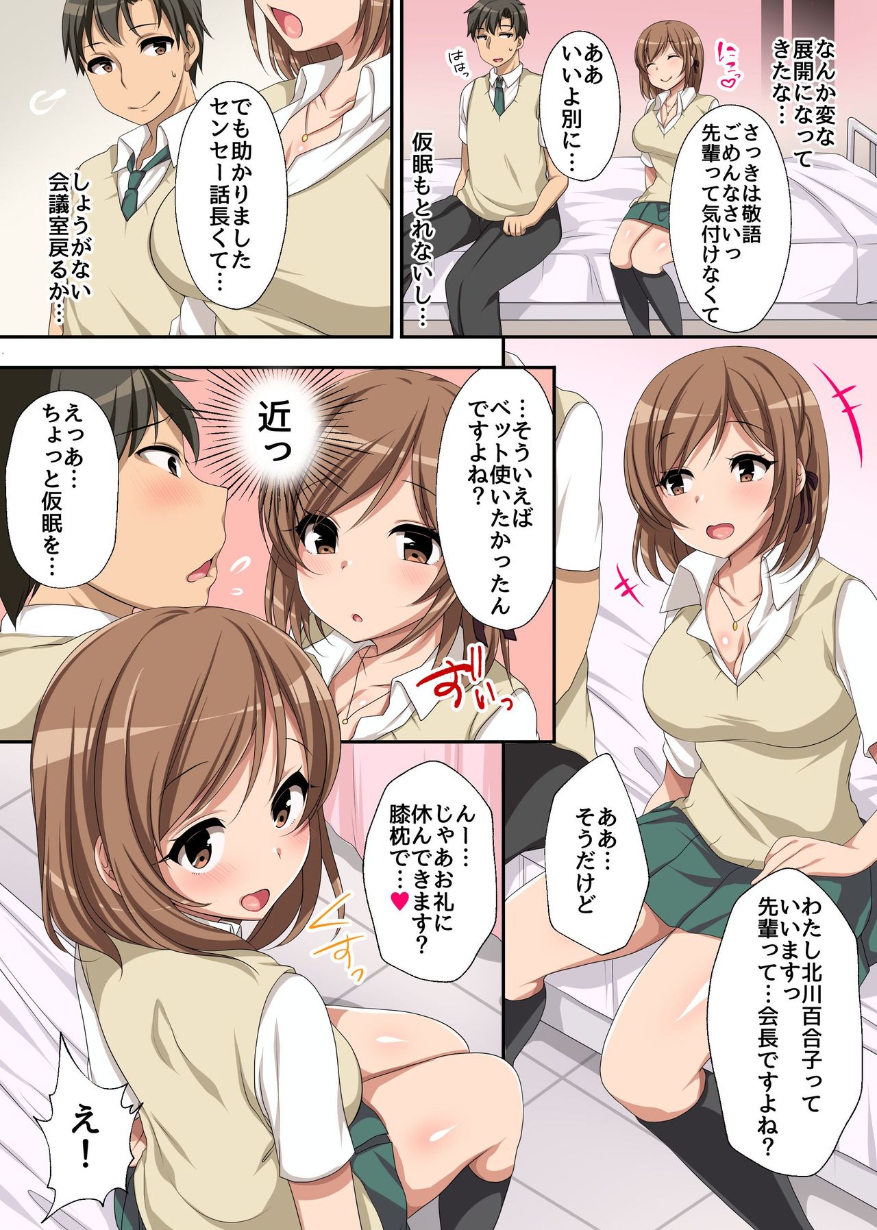 Hokenshitsu no Ecchi na Yuri-chan ~Watashi no Karada de Iyashite Agemasu, Senpai~ page 8 full
