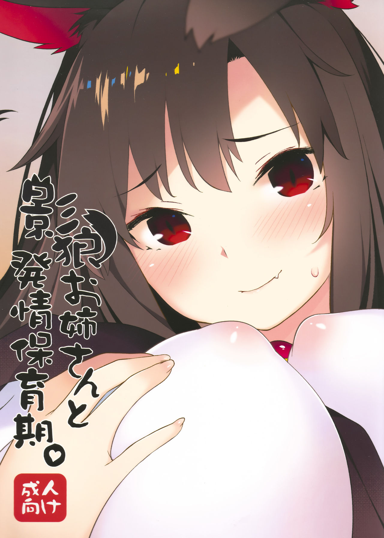 Kagerou Onee-san to Hatsujou Hoikuki + C93 Omake Bon page 1 full