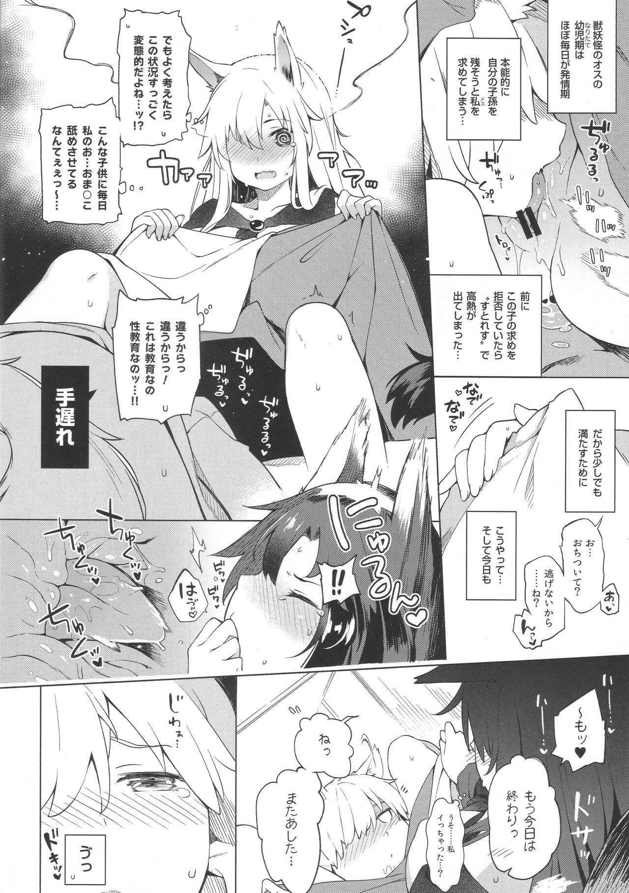 Kagerou Onee-san to Hatsujou Hoikuki + C93 Omake Bon page 4 full