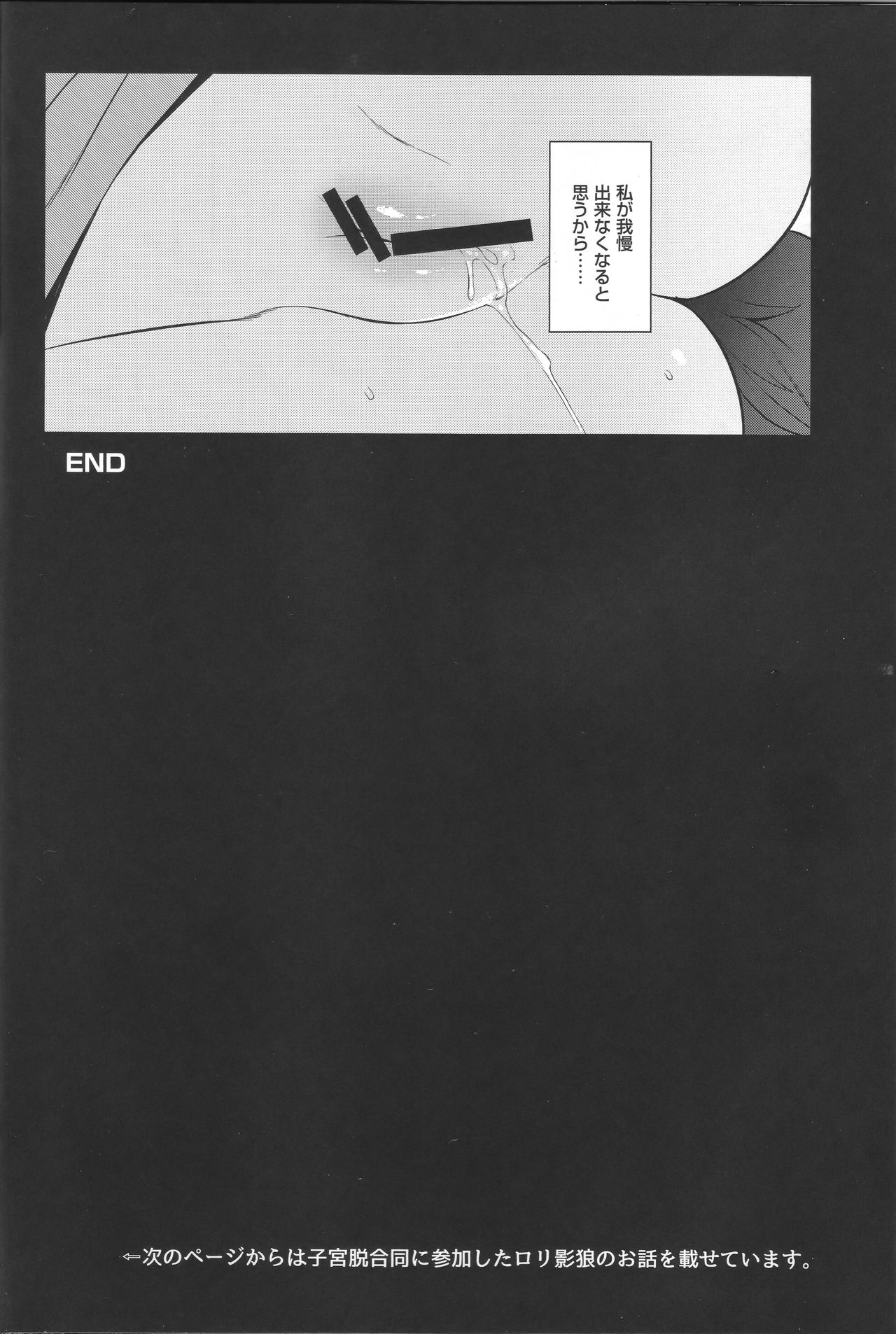 Kagerou Onee-san to Hatsujou Hoikuki + C93 Omake Bon page 8 full