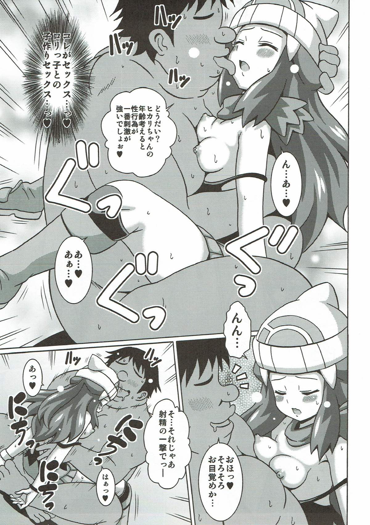 Hikari wa Guuguu Nemutte iru page 10 full