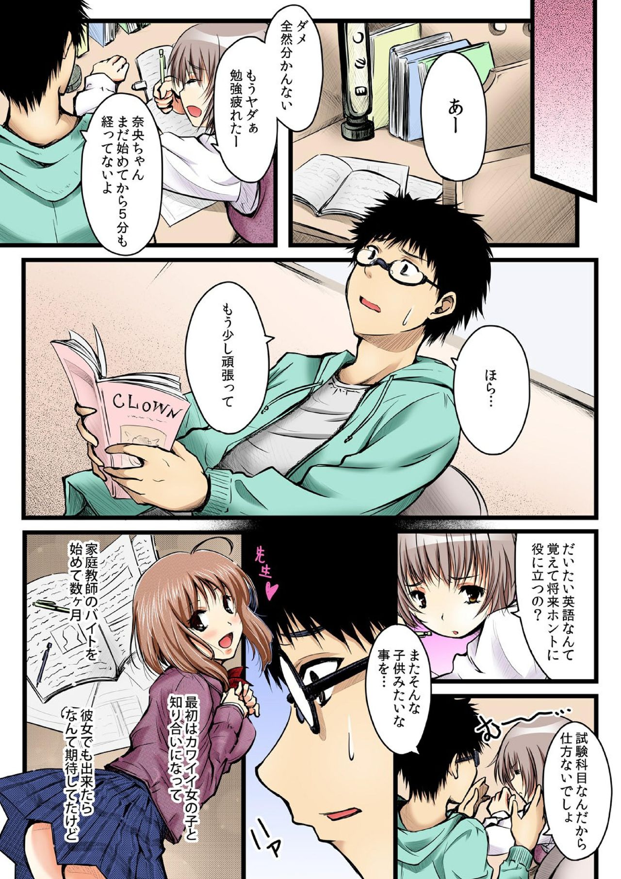 Yaruki Switch de Sparta Seikyouiku - Ore no Kokan wa Binbibin! 1 page 2 full