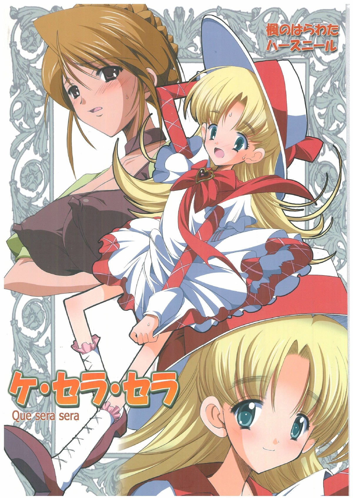 Que Sera Sera page 1 full