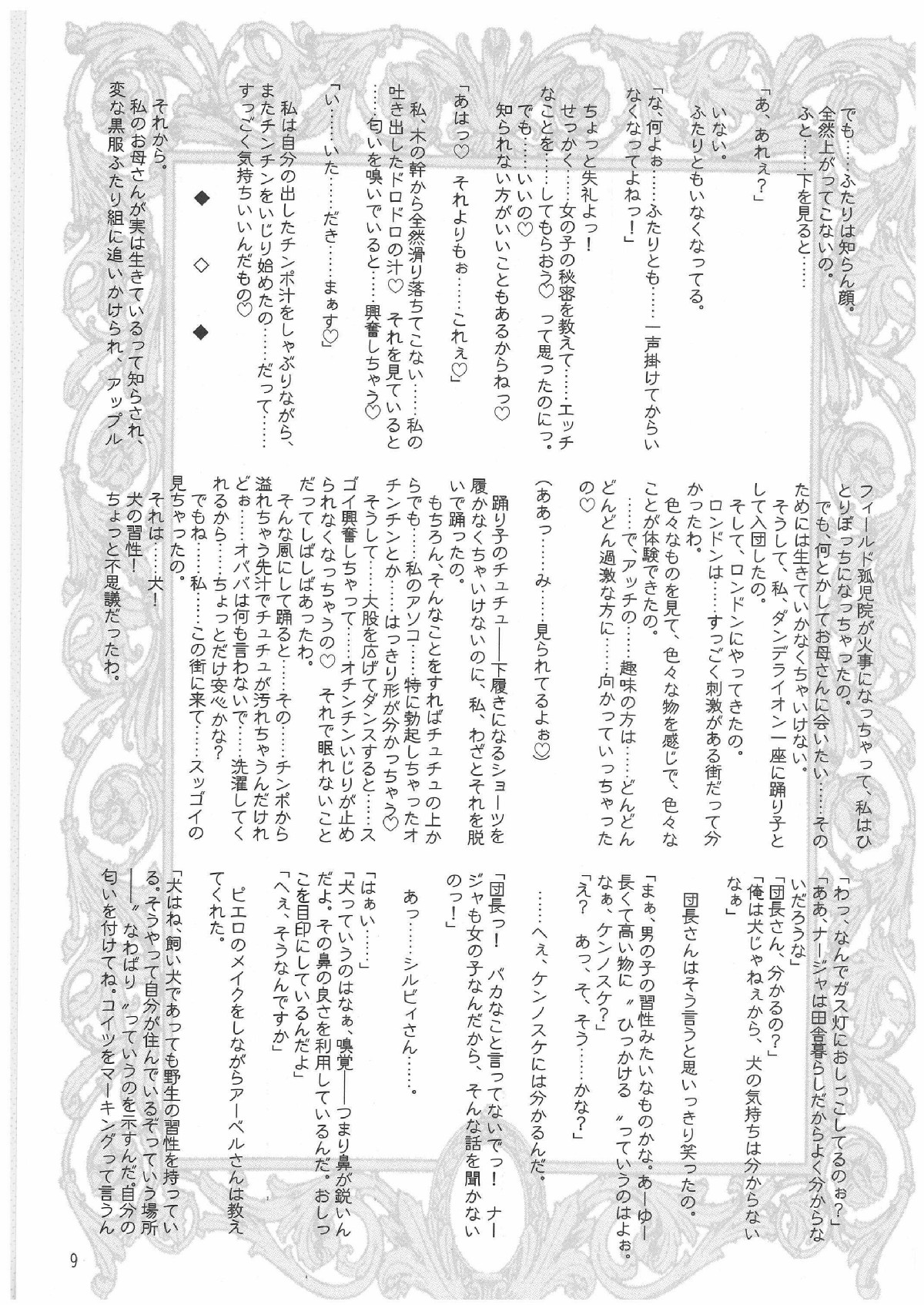 Que Sera Sera page 8 full