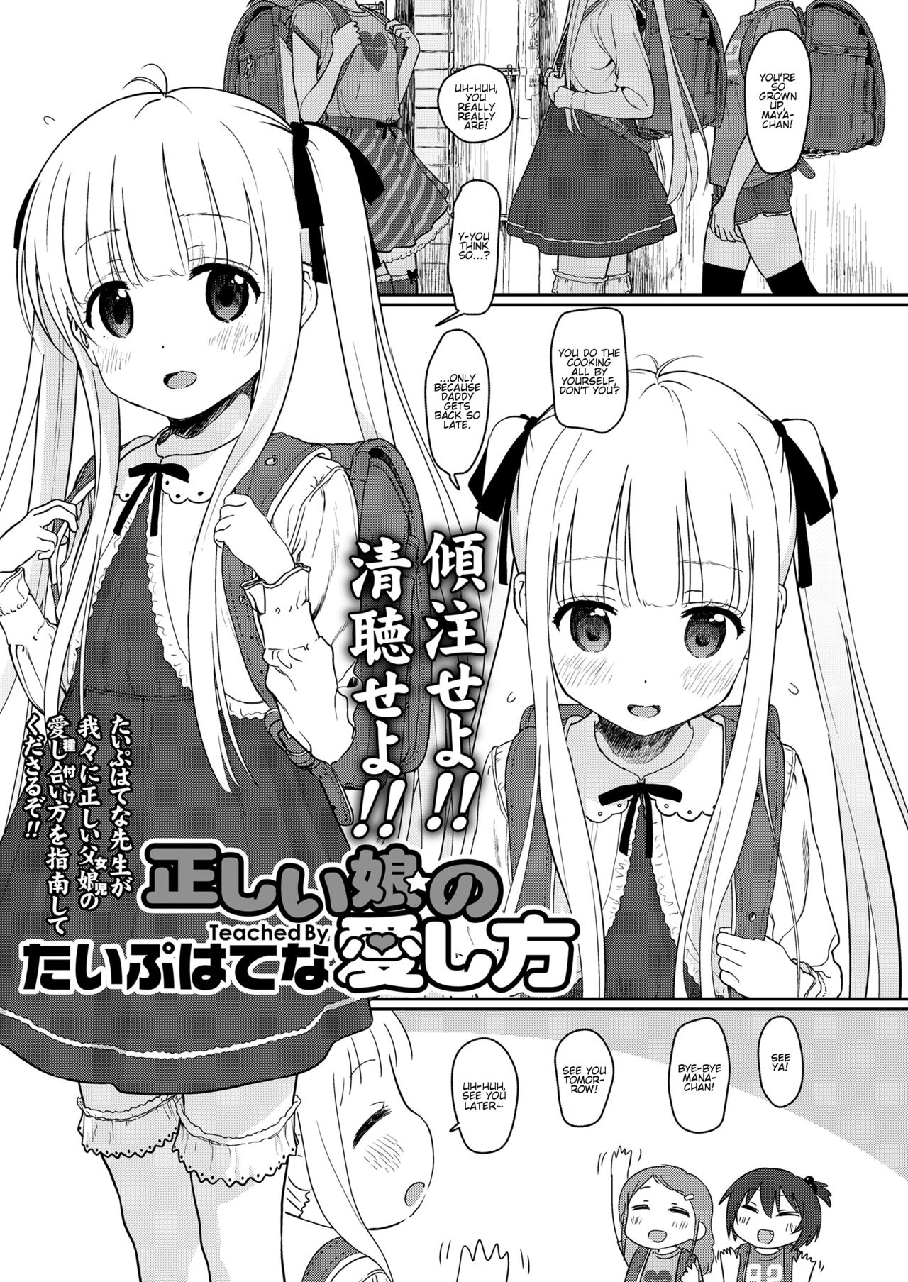 Tadashii Musume no Aishikata | How to Love a Fine Young Daughter page 1 full