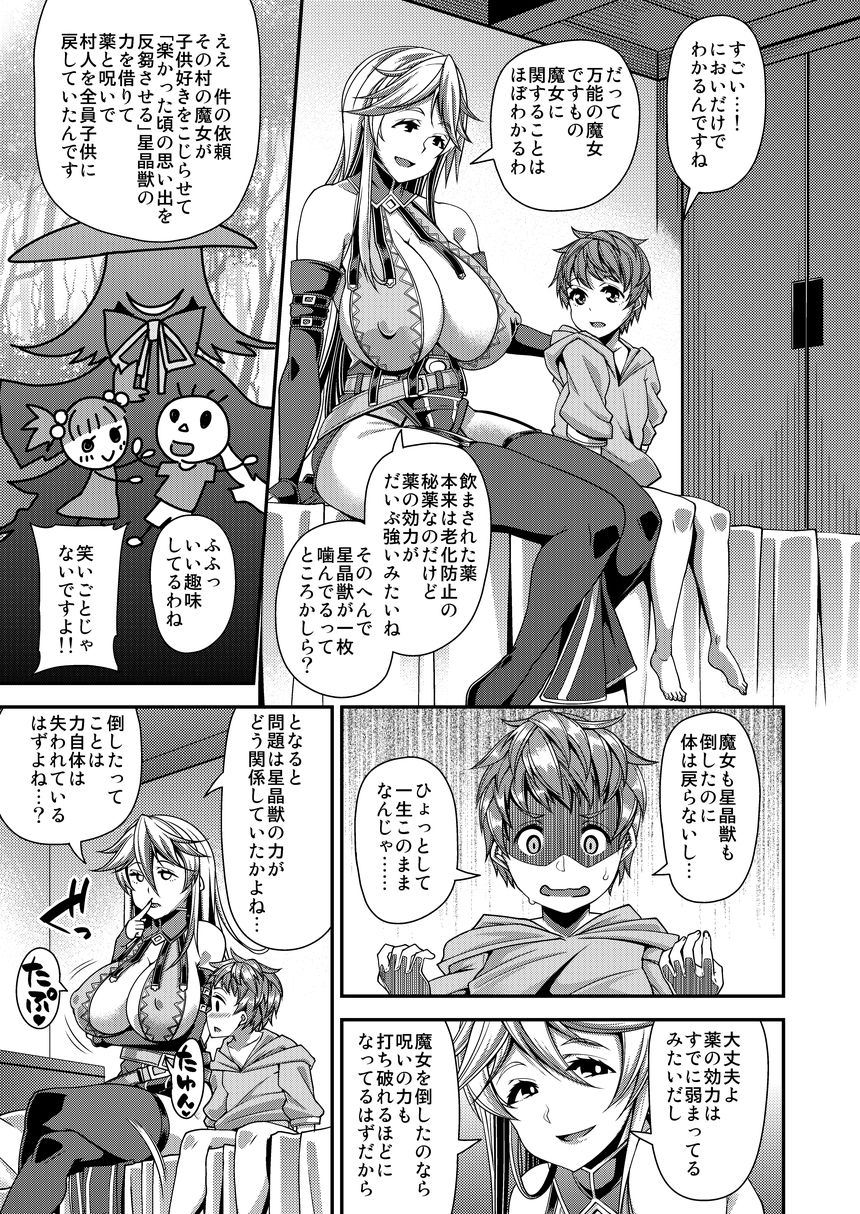 OVER DRIVE ♂ Shiteru Mitai page 4 full