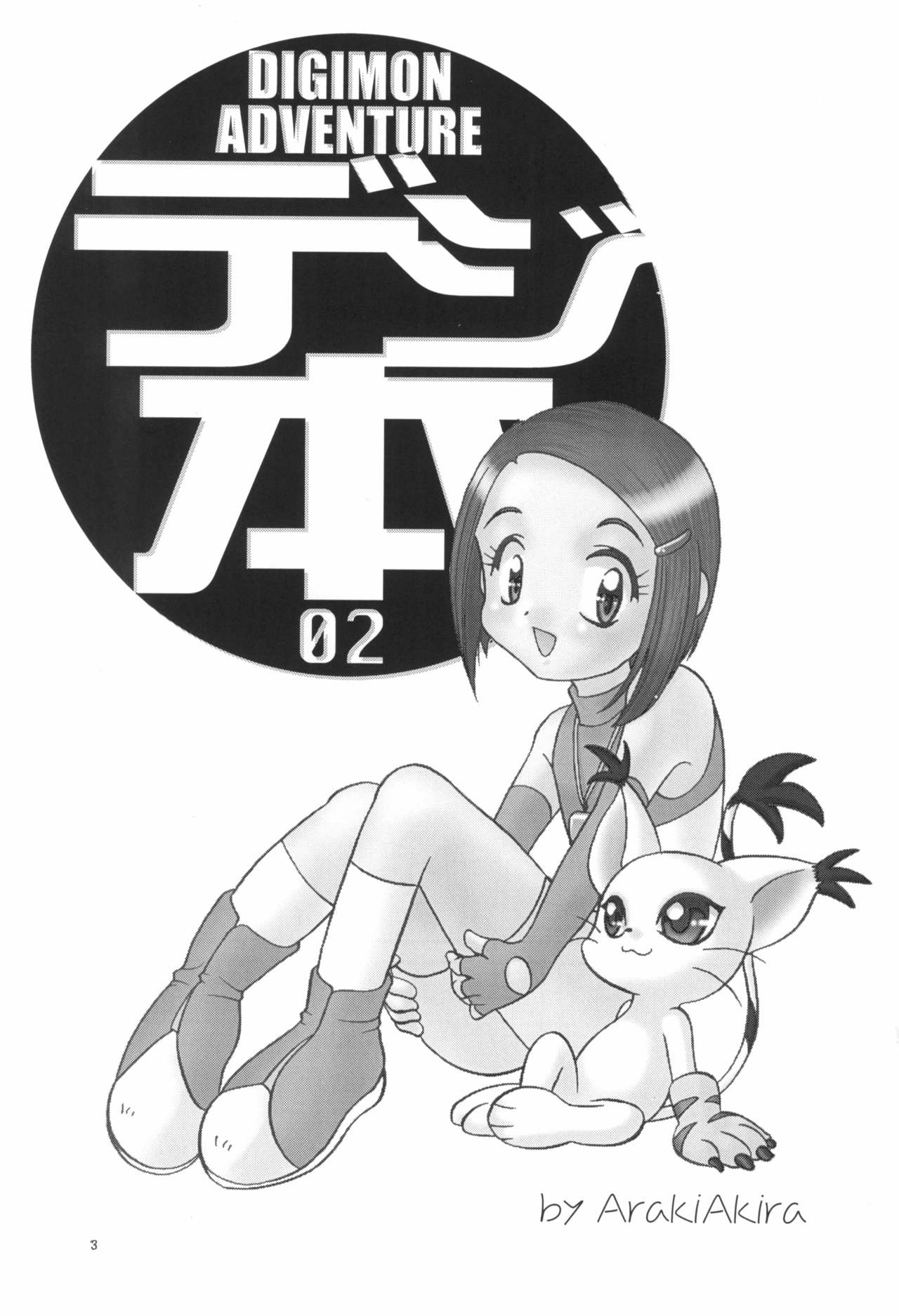 Digibon 02 page 3 full