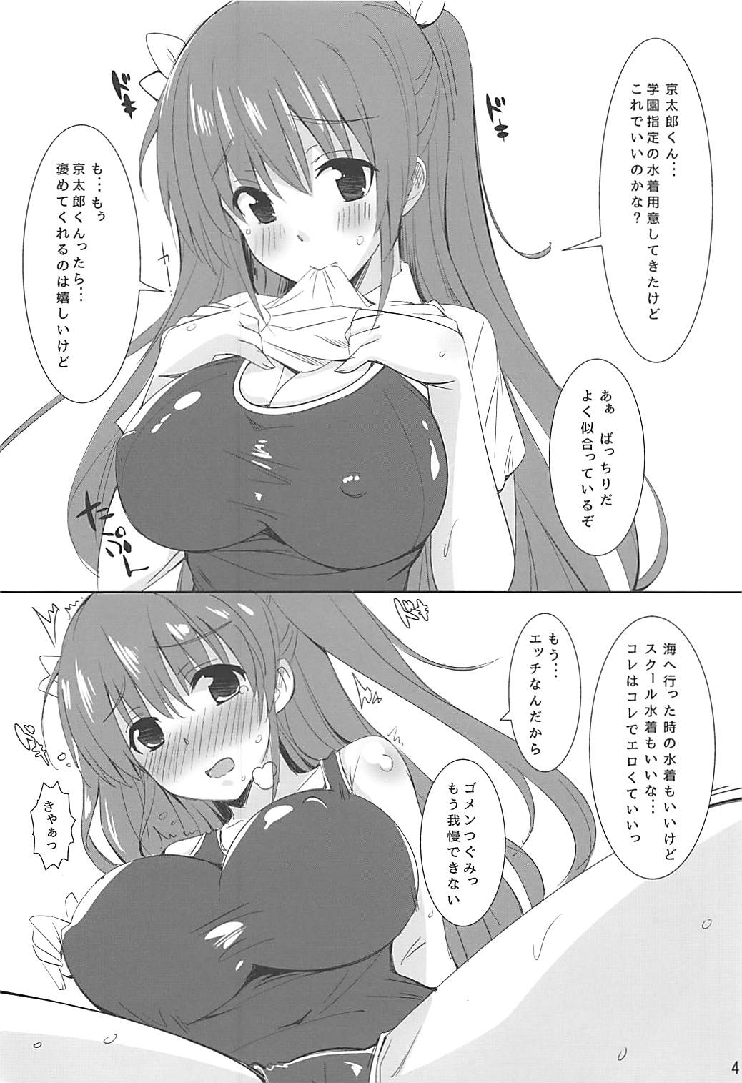 Toshobu! 5 page 3 full