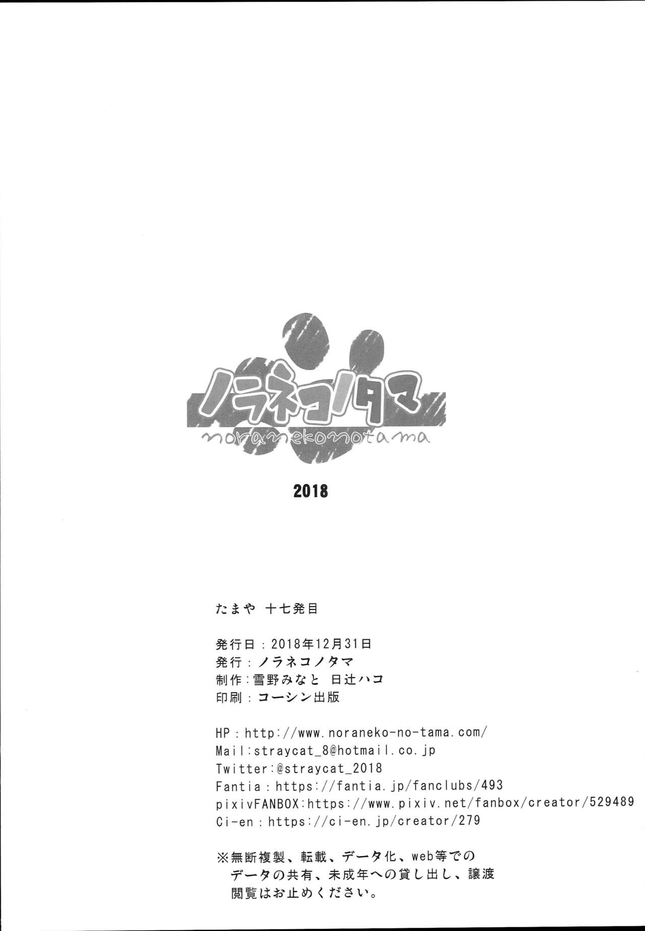 Tamaya Juunanahatsume page 8 full