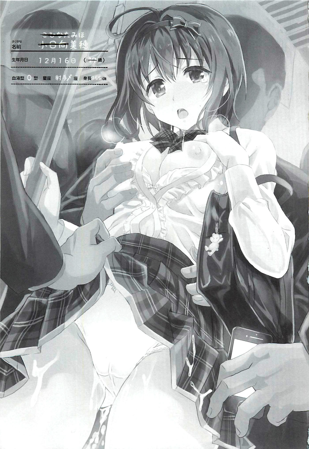 Binkan Sugiru Miho-chan no Yuuutsu page 2 full