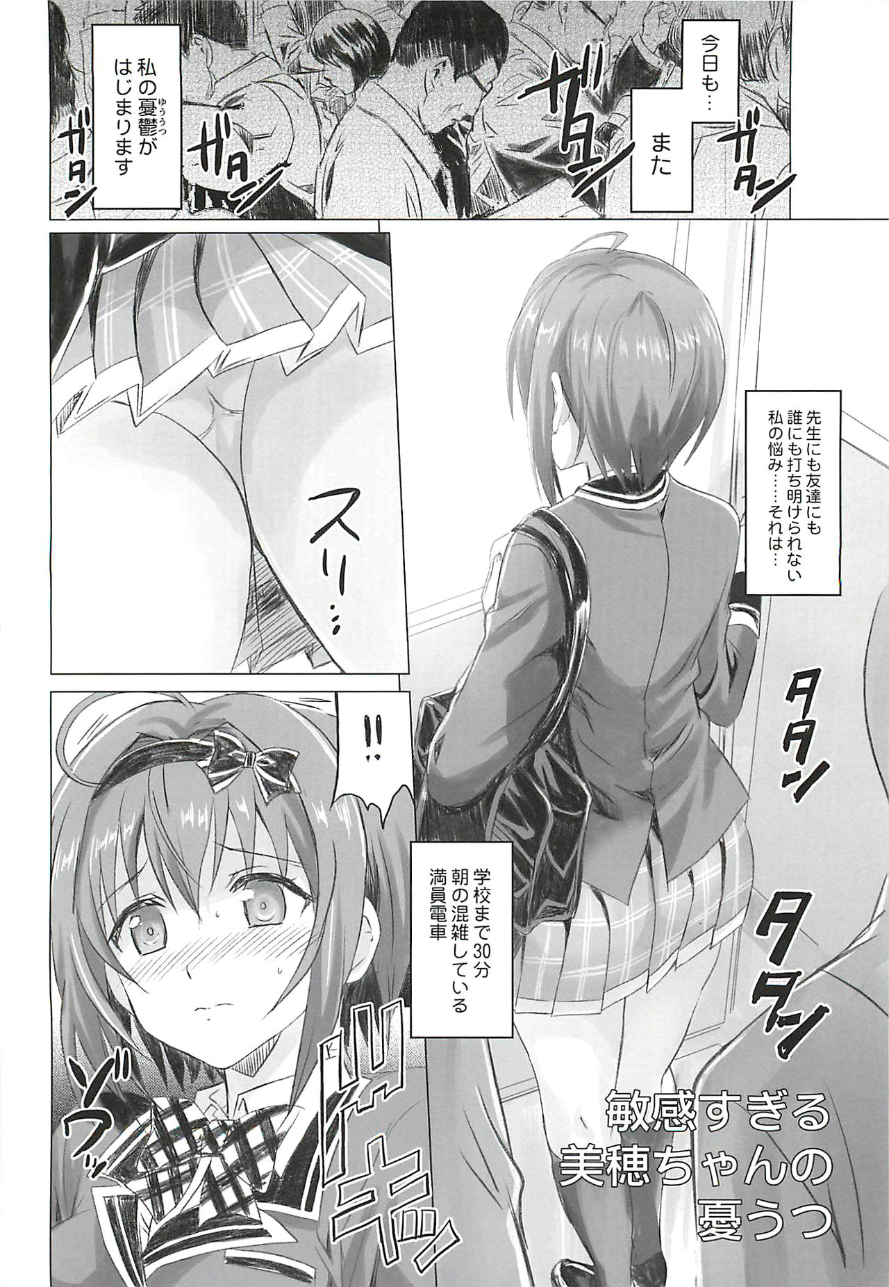 Binkan Sugiru Miho-chan no Yuuutsu page 3 full