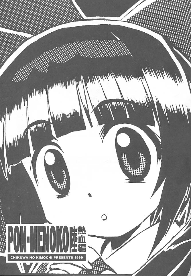 PON-MENOKO Roku Nekketsu Hen page 2 full