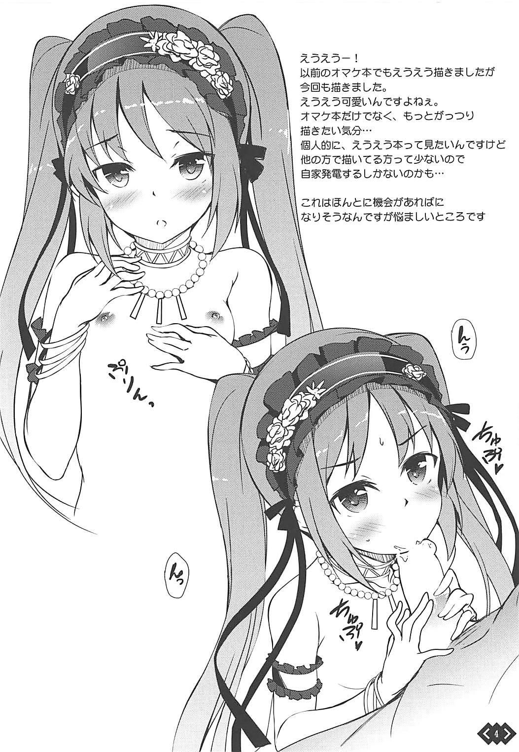 Omake in Summer C94 page 4 full