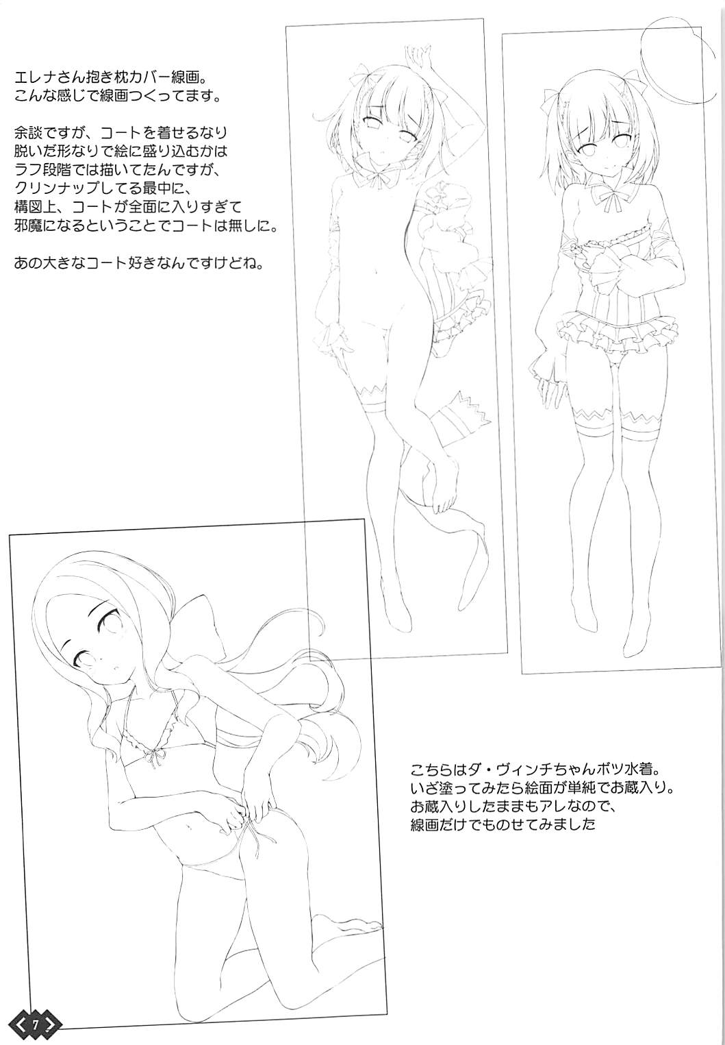 Omake in Summer C94 page 7 full