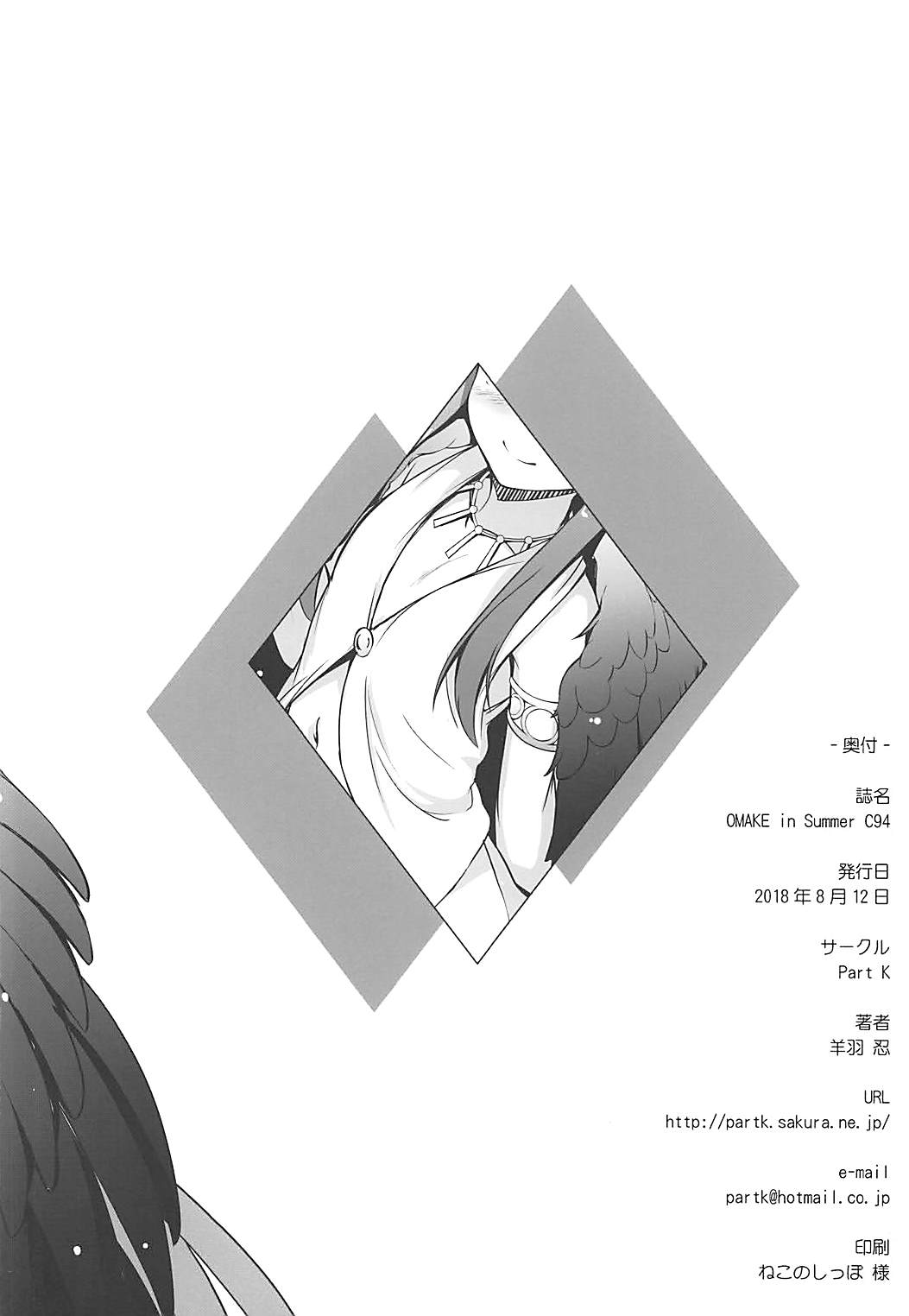 Omake in Summer C94 page 8 full