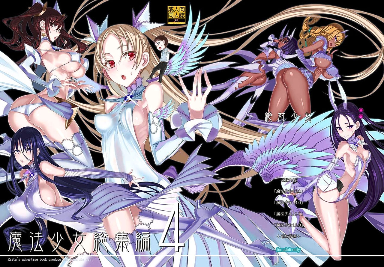Mahou Shoujo Soushuuhen 4 page 1 full