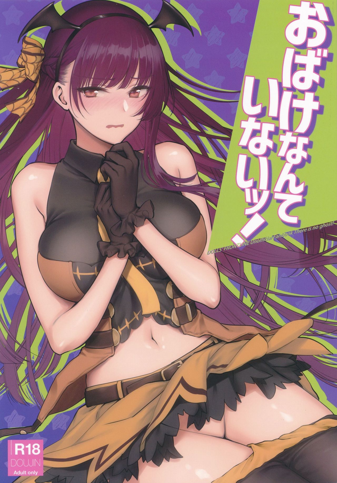 Obake nante Inai! page 1 full