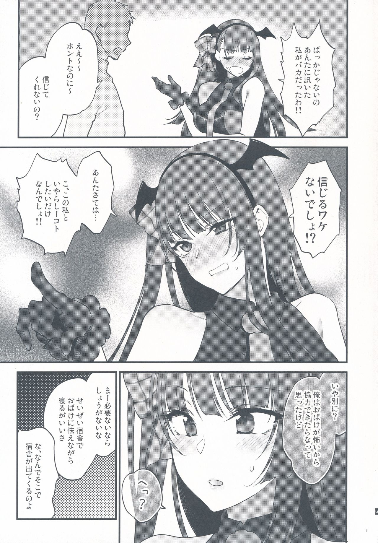 Obake nante Inai! page 7 full