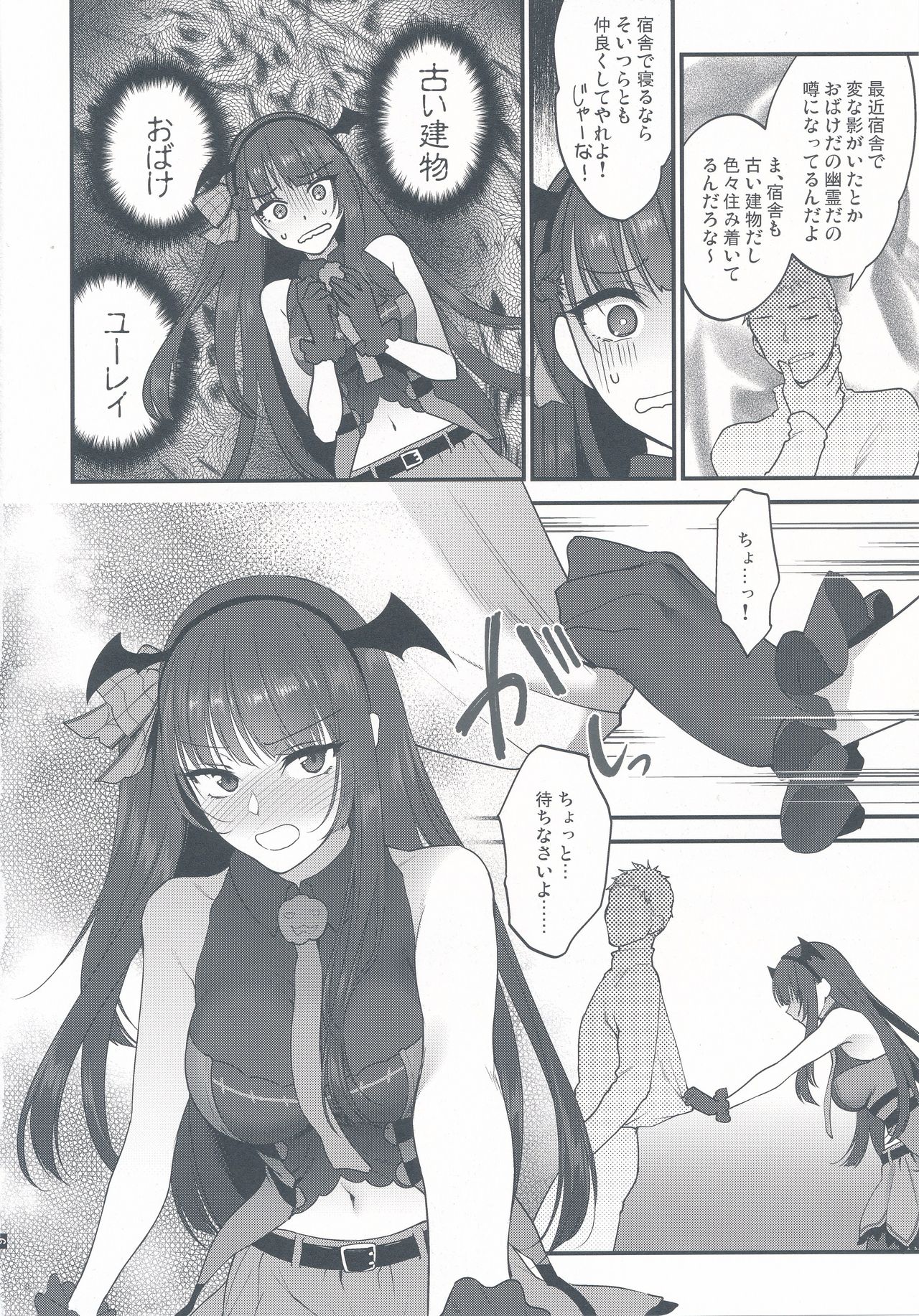 Obake nante Inai! page 8 full