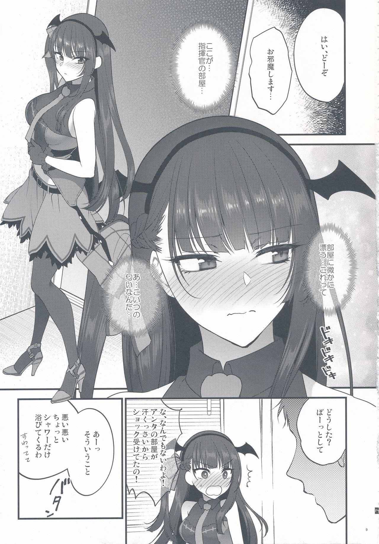 Obake nante Inai! page 9 full