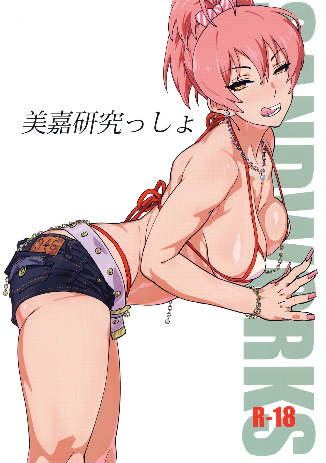 Mika Kenkyuussho page 1 full