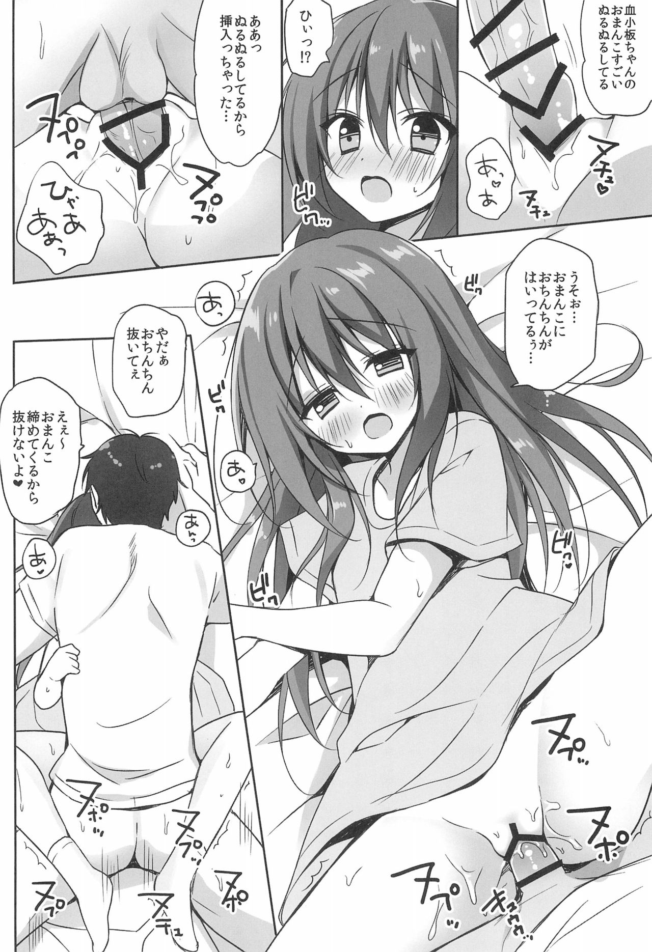 Kesshouban-chan to ○○○ Shitai! page 10 full