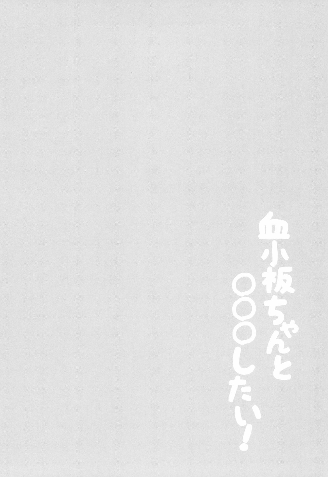 Kesshouban-chan to ○○○ Shitai! page 4 full