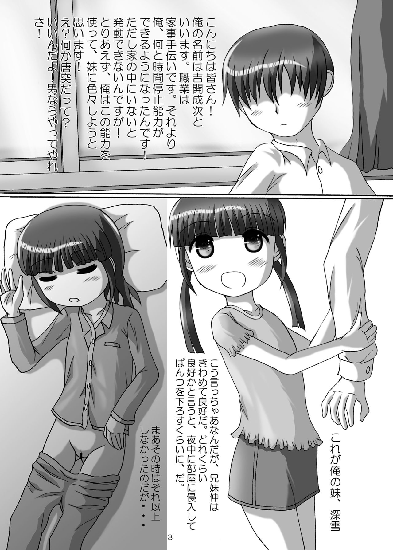 Jikan Teishi Onii-chan Kita na.. page 3 full