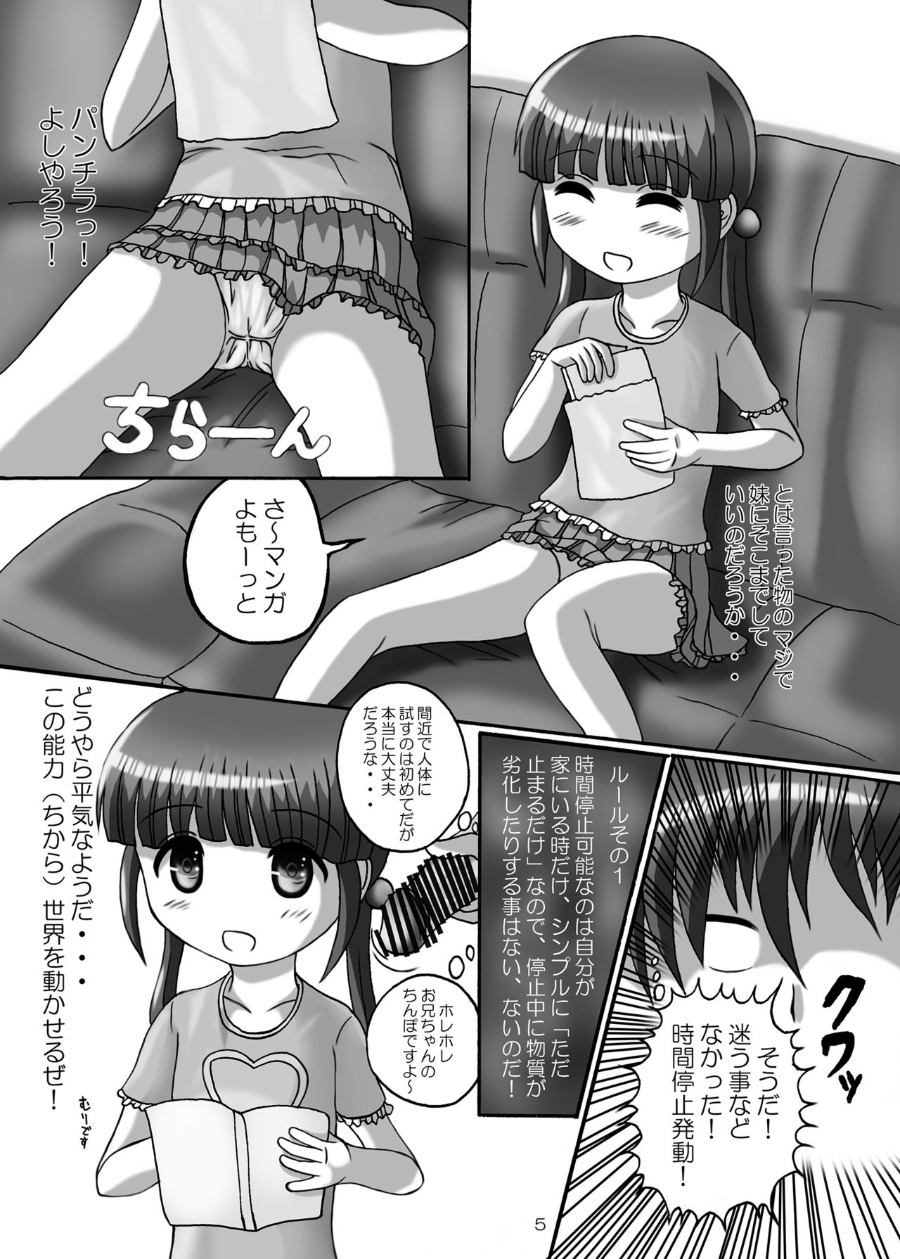 Jikan Teishi Onii-chan Kita na.. page 5 full