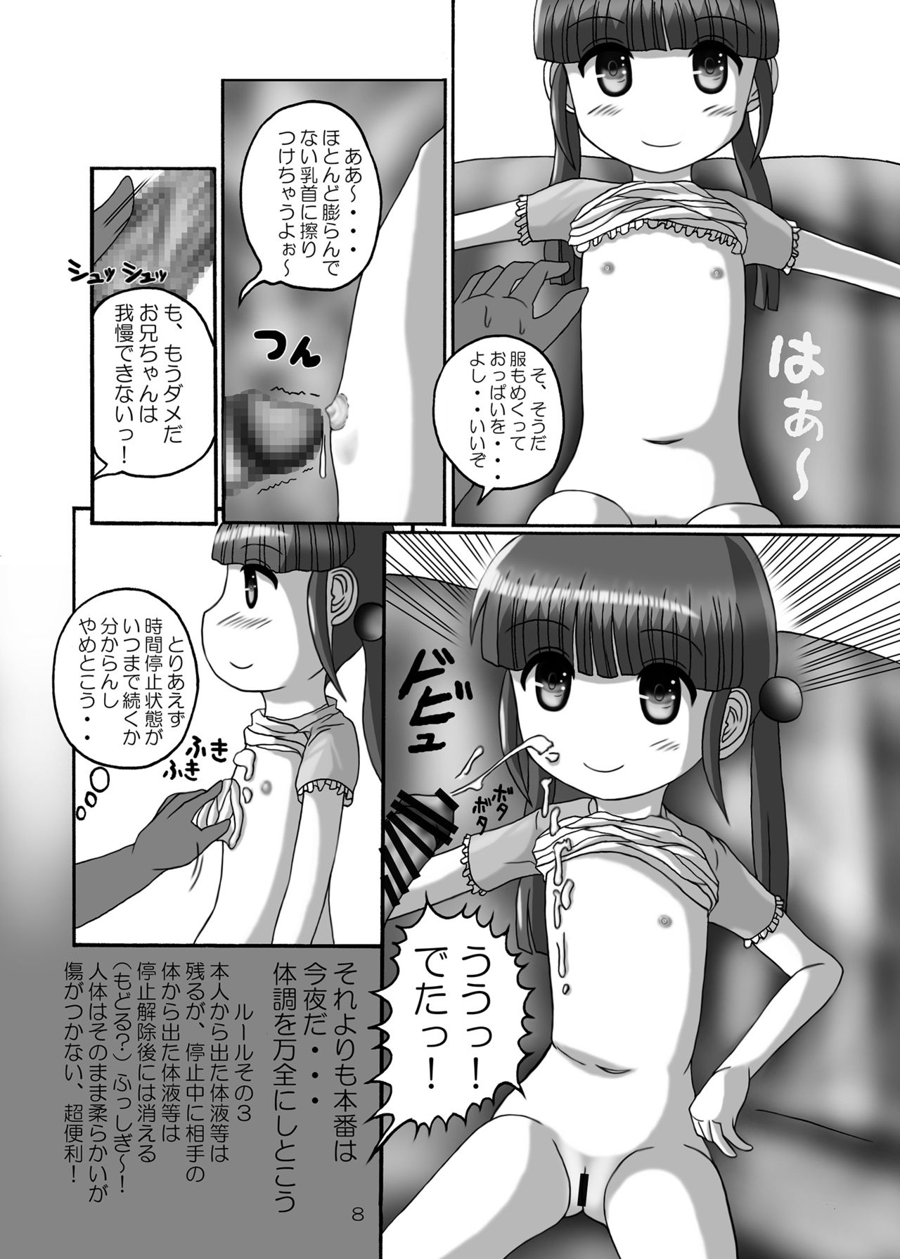 Jikan Teishi Onii-chan Kita na.. page 8 full