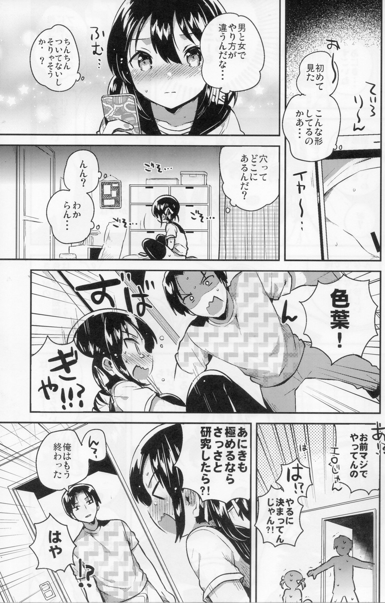 Imouto wa Genius page 10 full