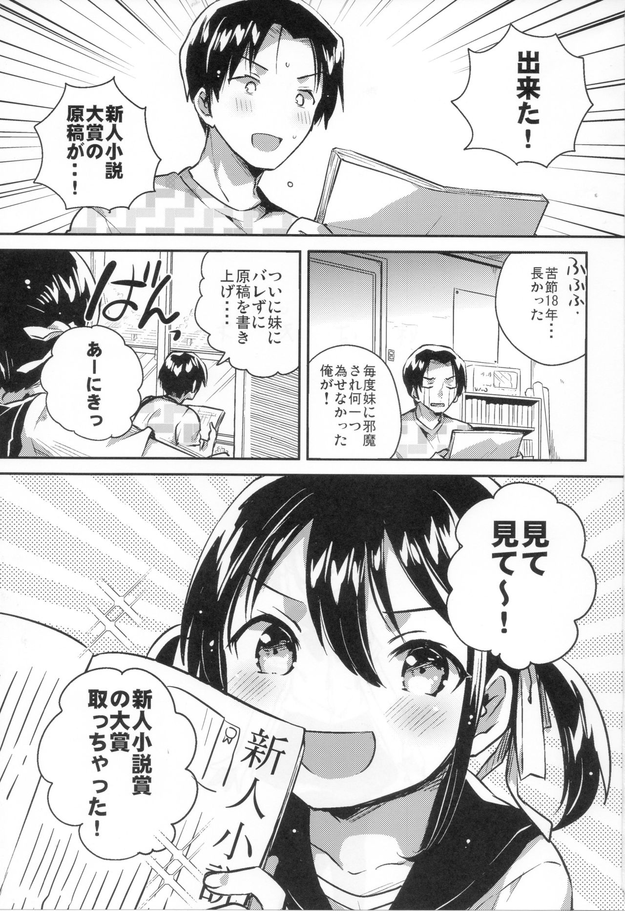 Imouto wa Genius page 2 full