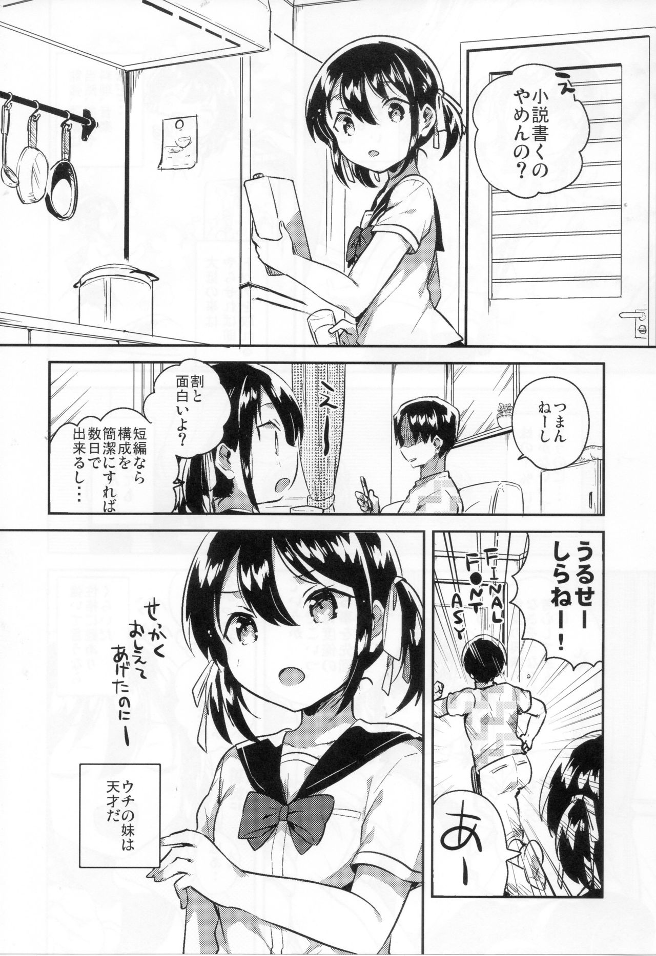 Imouto wa Genius page 4 full