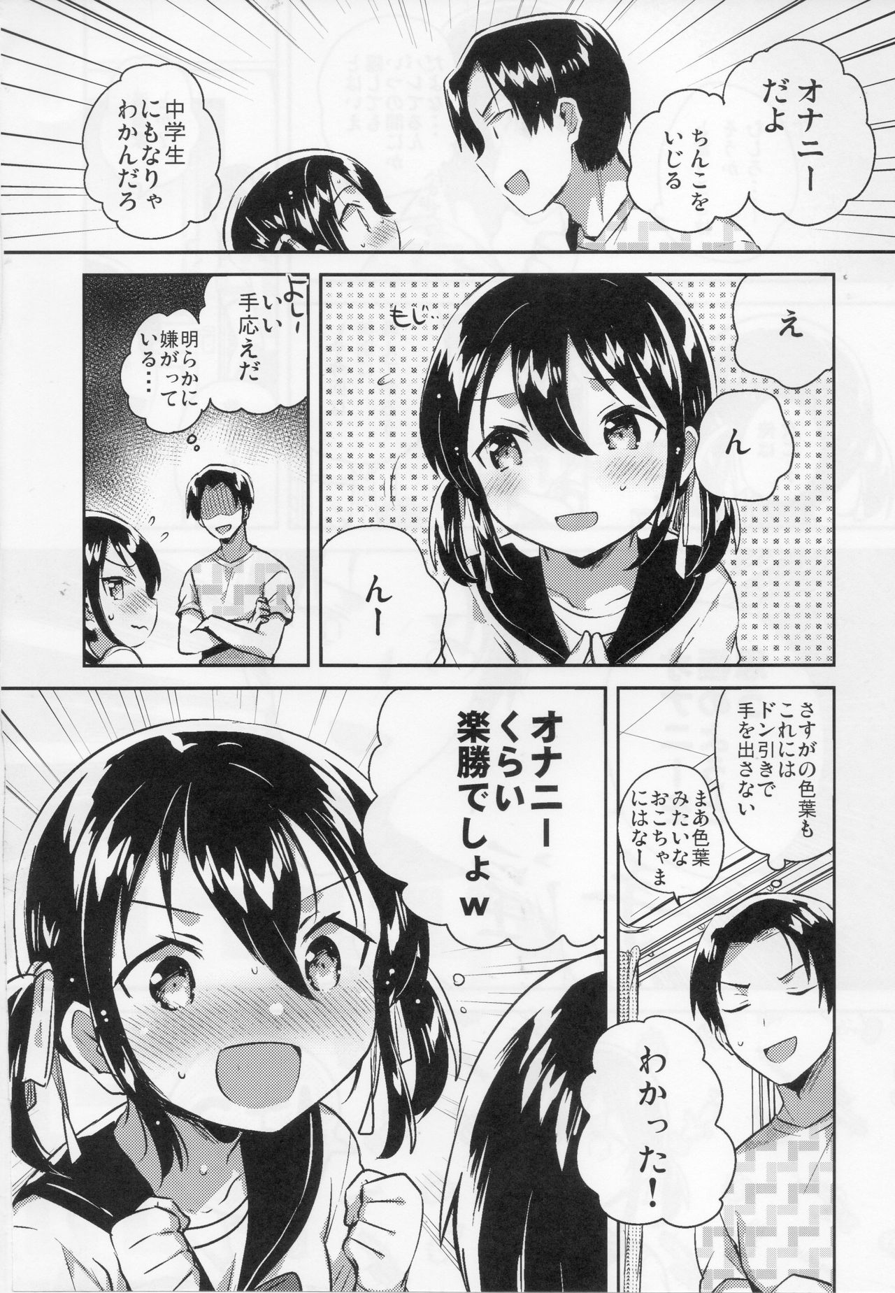 Imouto wa Genius page 7 full