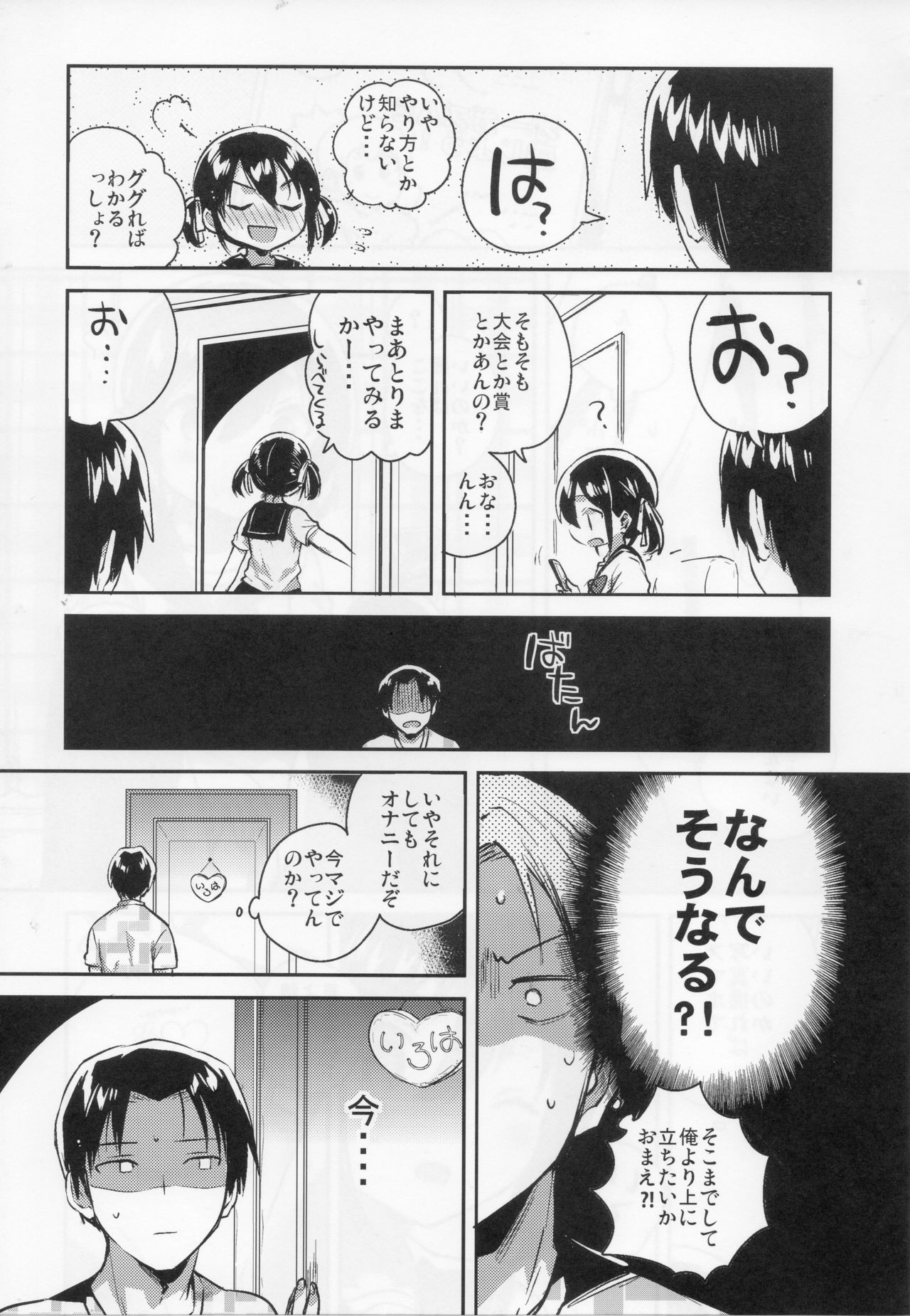 Imouto wa Genius page 8 full