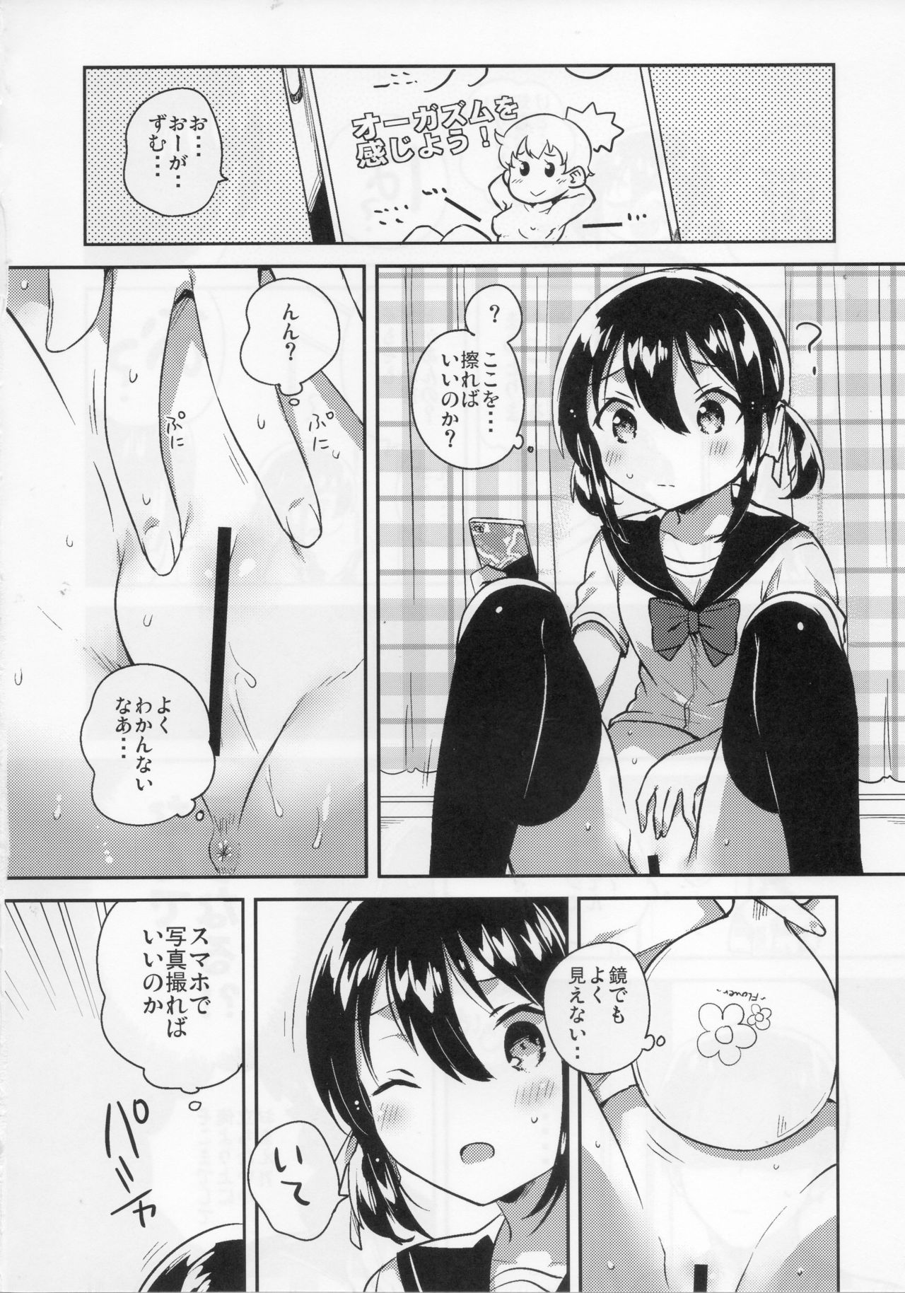 Imouto wa Genius page 9 full