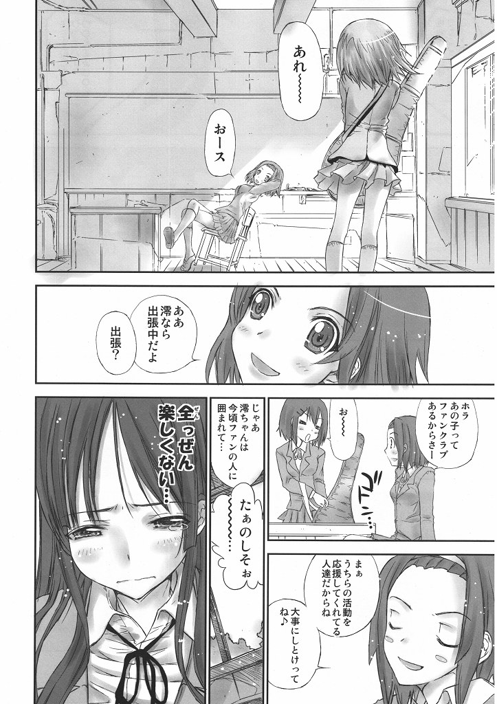 Mio-ken page 5 full
