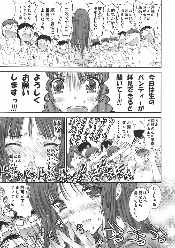 Mio-ken page 8 full
