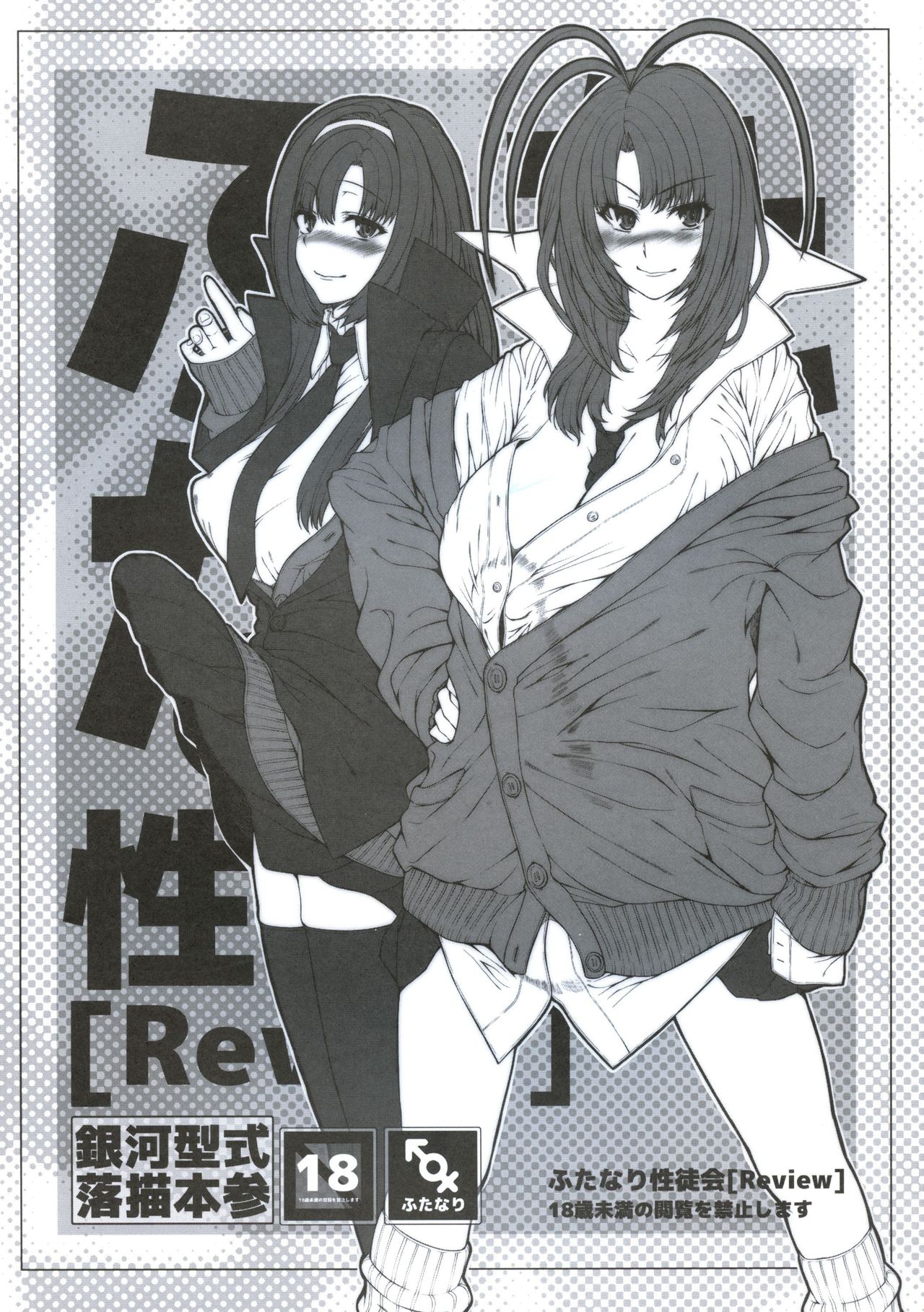 Futanari Seminar page 1 full