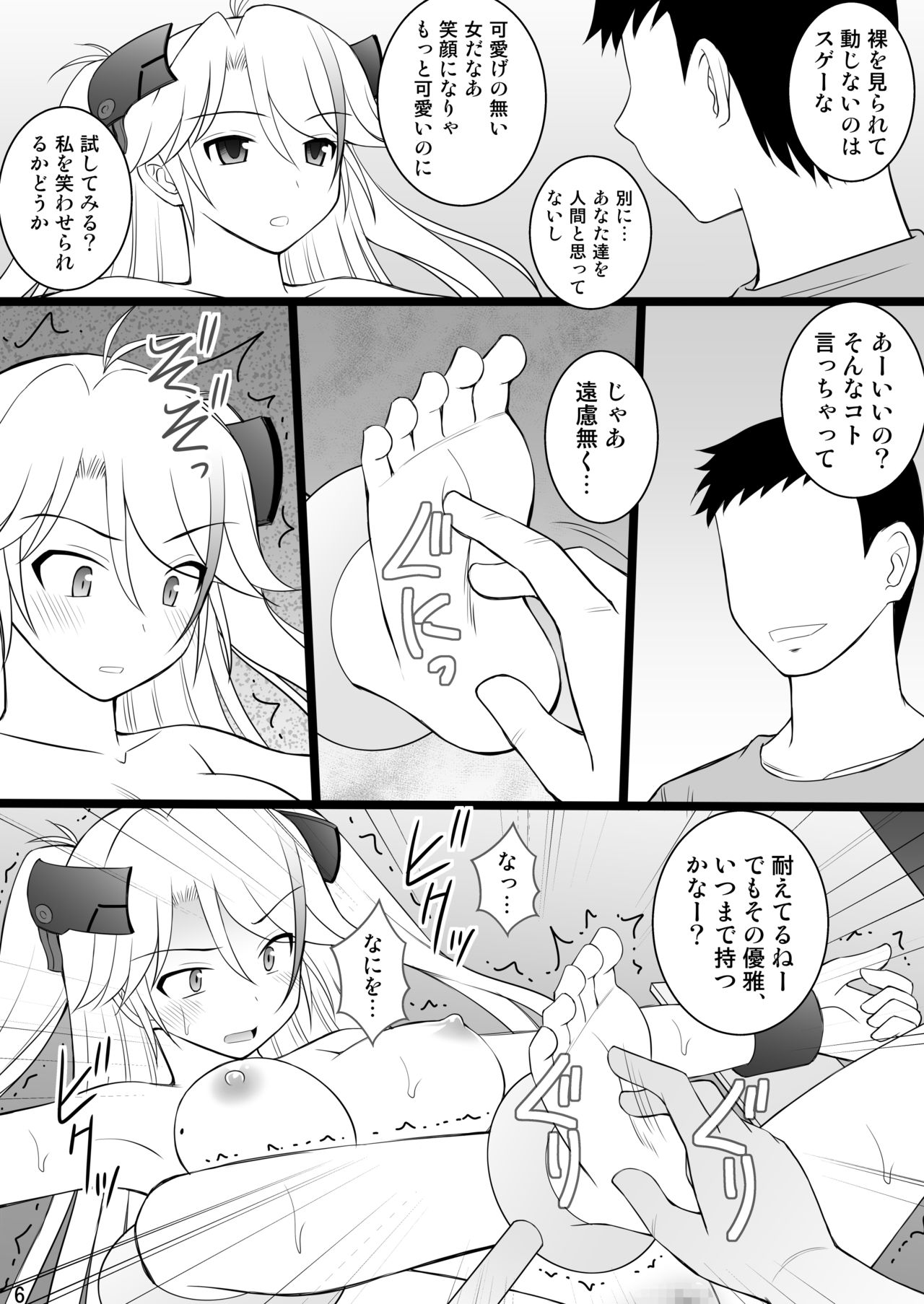 SHIZUMUSU Neo page 6 full