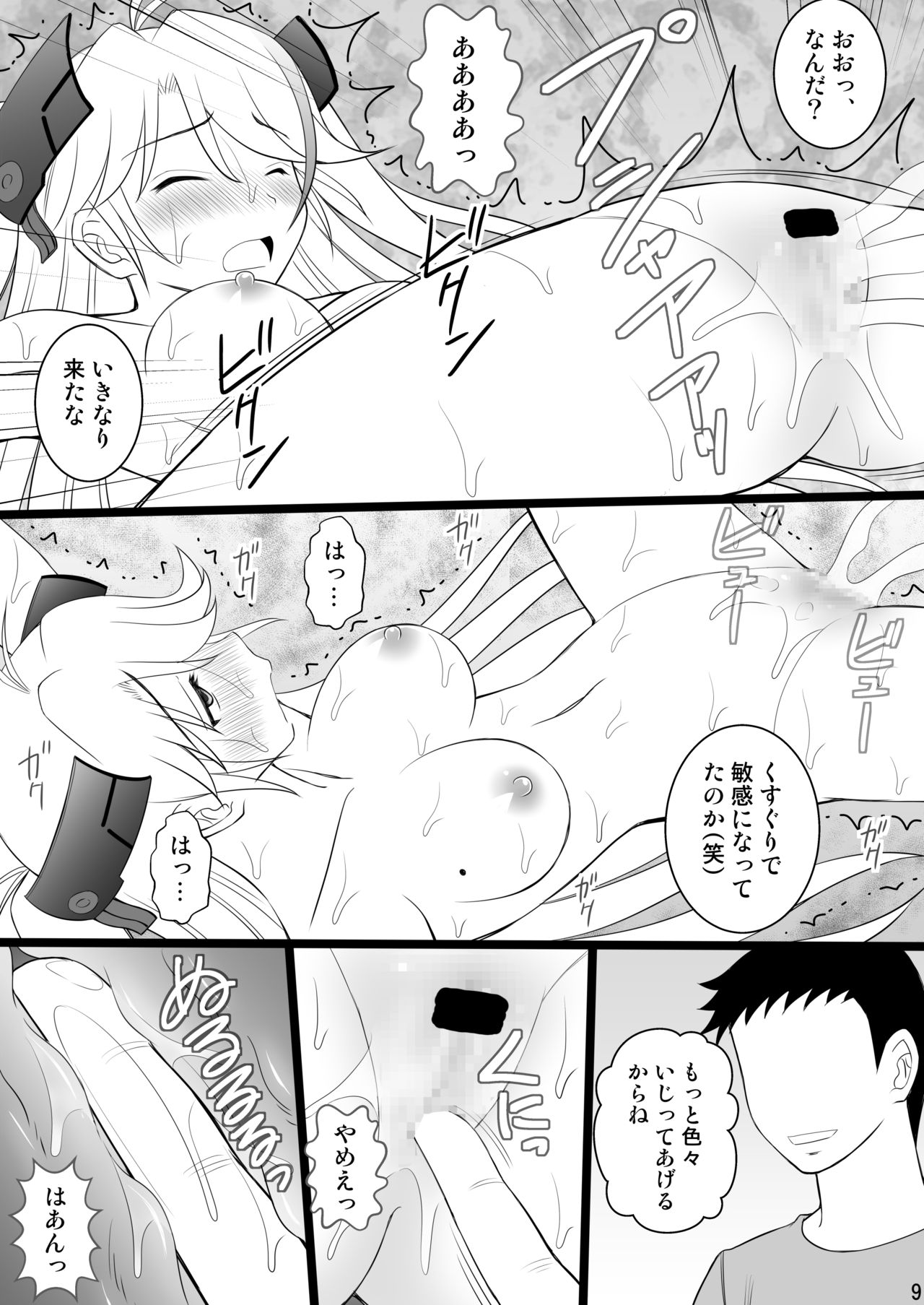 SHIZUMUSU Neo page 9 full