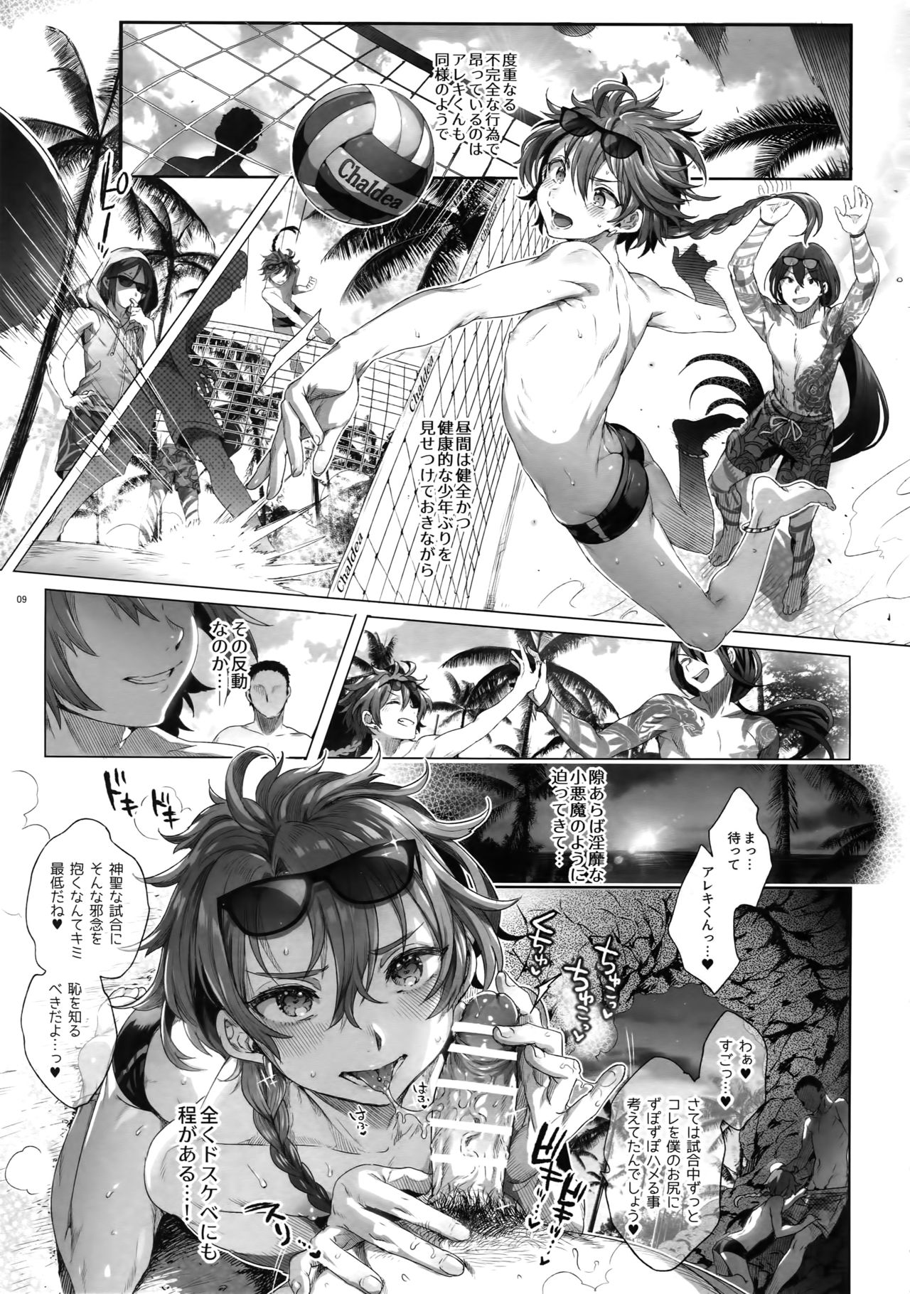 Fate/DT♂rder Hiraki page 8 full