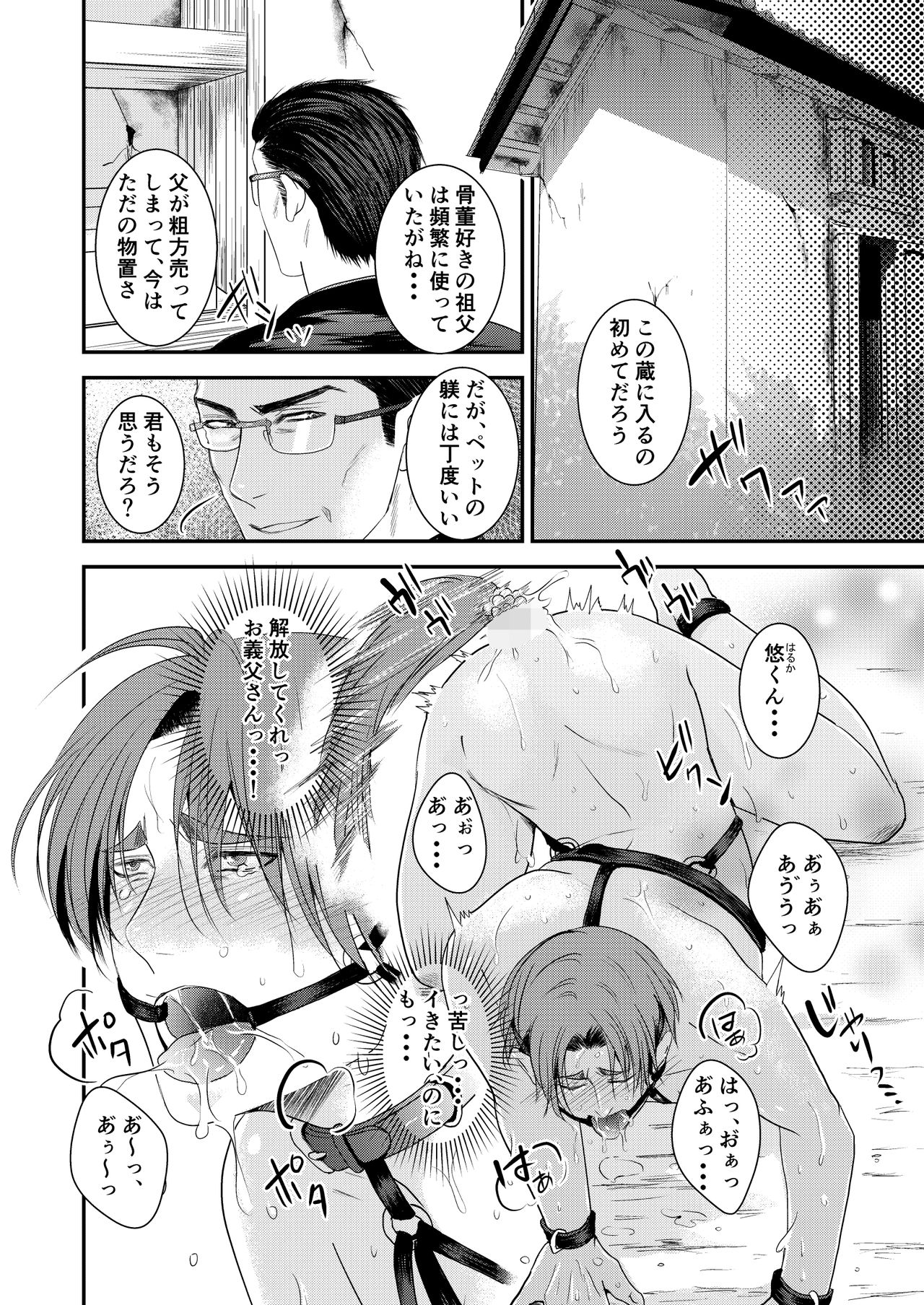 Kono Ai wa Yamai ni Nite Iru  Shitsuke no Kura page 4 full